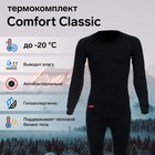 Комплект женского термобелья Сomfort Classic Women (2 слоя), размер 46, рост 164-170 - фото 2151190