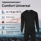 Комплект термобелья Сomfort Universal (2 слоя), размер 48, рост 170-176 - фото 320700374