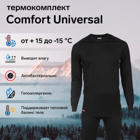 Комплект термобелья Сomfort Universal (2 слоя), размер 48, рост 182-188