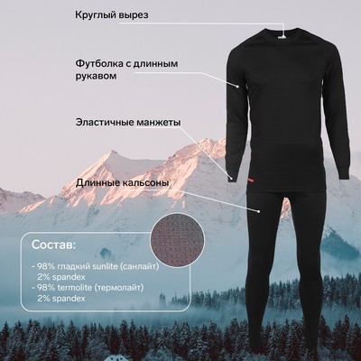 Комплект термобелья Comfort Universal (2 слоя), размер 50, рост 170-176