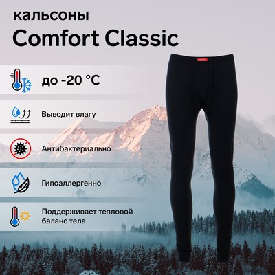 Кальсоны Сomfort Classic (2 слоя), размер 54-56 (XXXL)