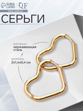 Серьги металл «Стальные» сердце, цвет золото