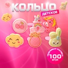 Кольцо «Выбражулька. Воображариум», форма МИКС, цветное, безразмерное (комплект 100 шт) - фото 61565971