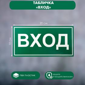 Табличка ВХОД 200*100, самоклеющаяся основа