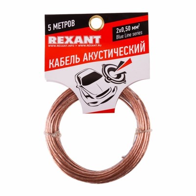 Кабель акустический REXANT BLUELINE, 2 х 0,50 мм², прозрачный, мини-бухта 5 м