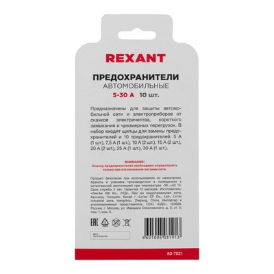 Набор автомобильных предохранителей "мини" Rexant, блистер