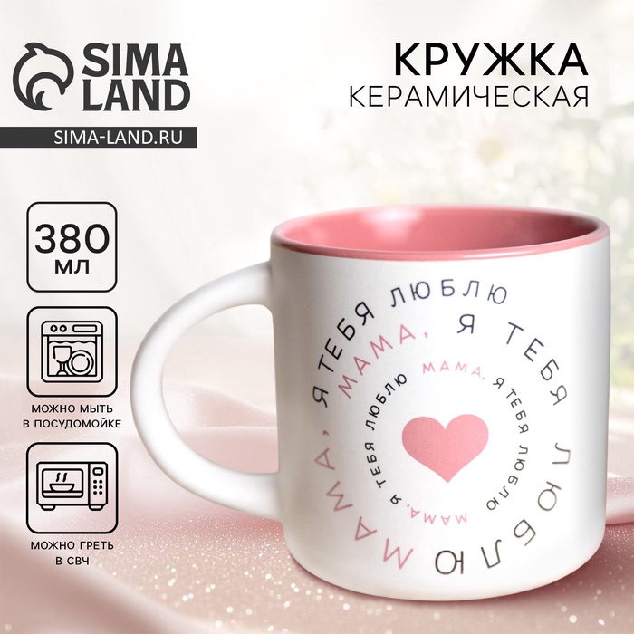 Кружка чайная керамическая «Мама», 380 мл - Фото 1