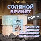 Соляной брикет набор 4 шт "Соль мертвого моря, гималайская соль, голубая соль,розовая соль" - Фото 1