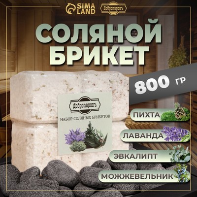 Соляной брикет набор 4 шт. «Можжевельник, эвкалипт, пихта, лаванда»