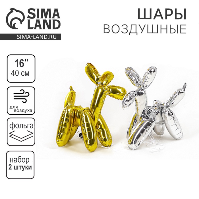 

Шар фольгированный 16" «Символ аэродизайна», набор 2 шт.