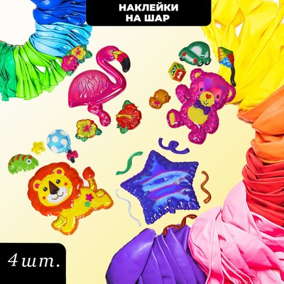 Наклейки на воздушные шары, набор 4 шт.