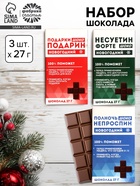 Набор молочного шоколада «Новый год» 3 шт. × 27 г 10091324