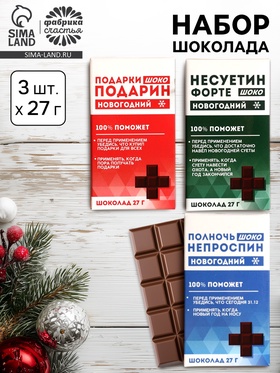 Набор молочного шоколада «Новый год» 3 шт. × 27 г 10091324