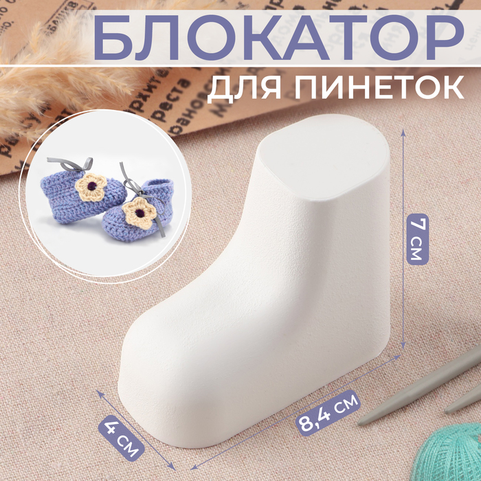 

Блокатор для пинеток, 8,4 × 4 × 7 см, цвет белый