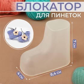 Блокатор для пинеток, 8,4 × 4 × 7 см, цвет полупрозрачный