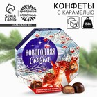 Конфеты в коробке шестиугольнике 150 гр "Новогодняя сказка" 9569867 - фото 24311500