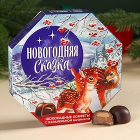 Шоколадные конфеты с начинкой «Новогодняя сказка», в коробке, 100 г.