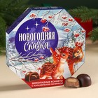 Конфеты в коробке шестиугольнике 150 гр "Новогодняя сказка" - Фото 3