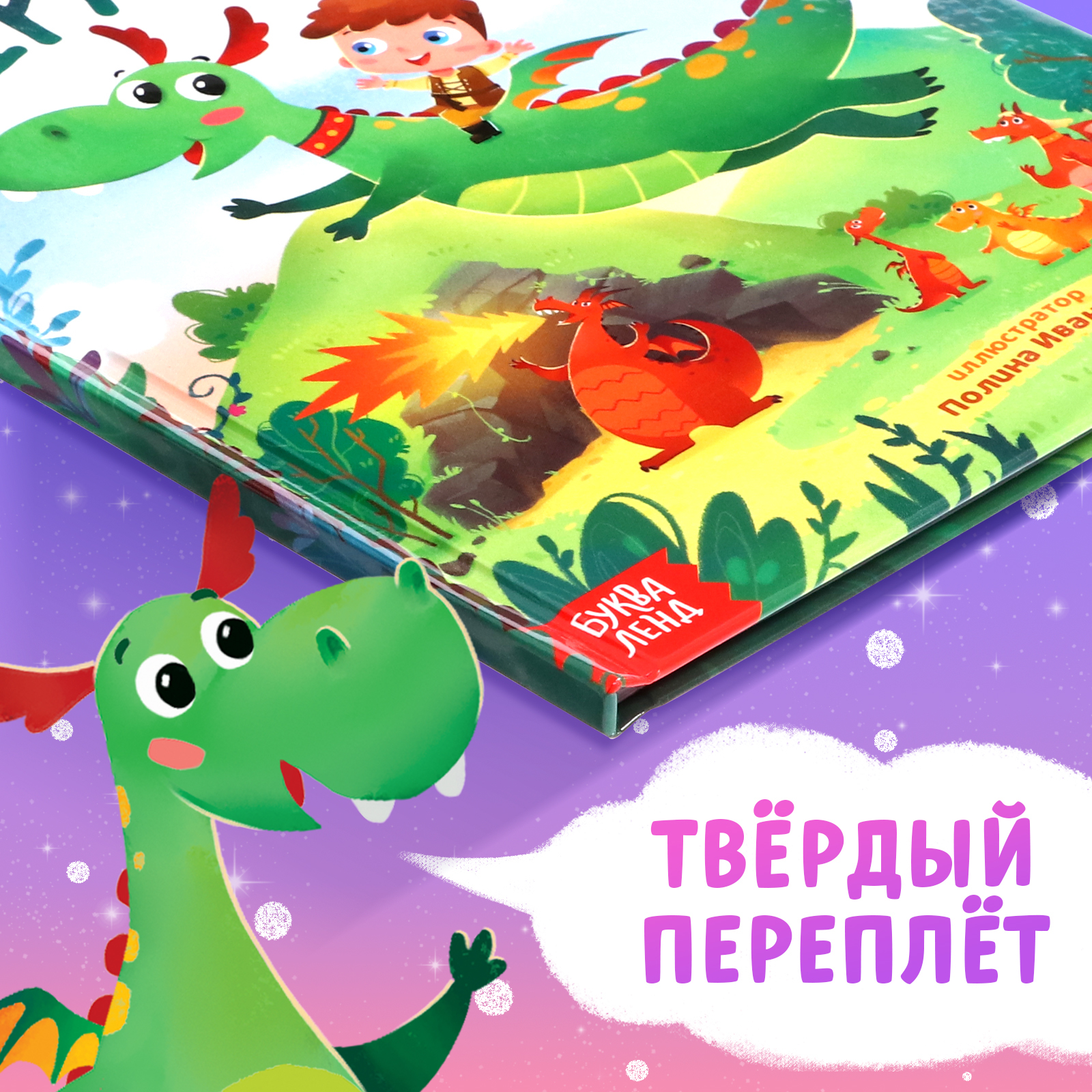 Набор 2 в 1 «Мой друг дракон»: книга в твёрдом переплёте 48 стр., мягкая  игрушка