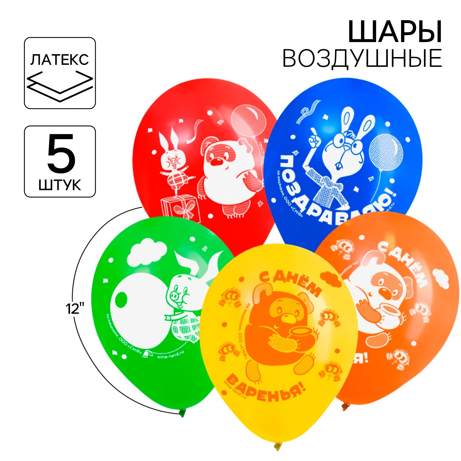 Шар воздушный "С Днем рождения!", 12 дюйм, латексный, 5 штук, Винни-Пух ...
