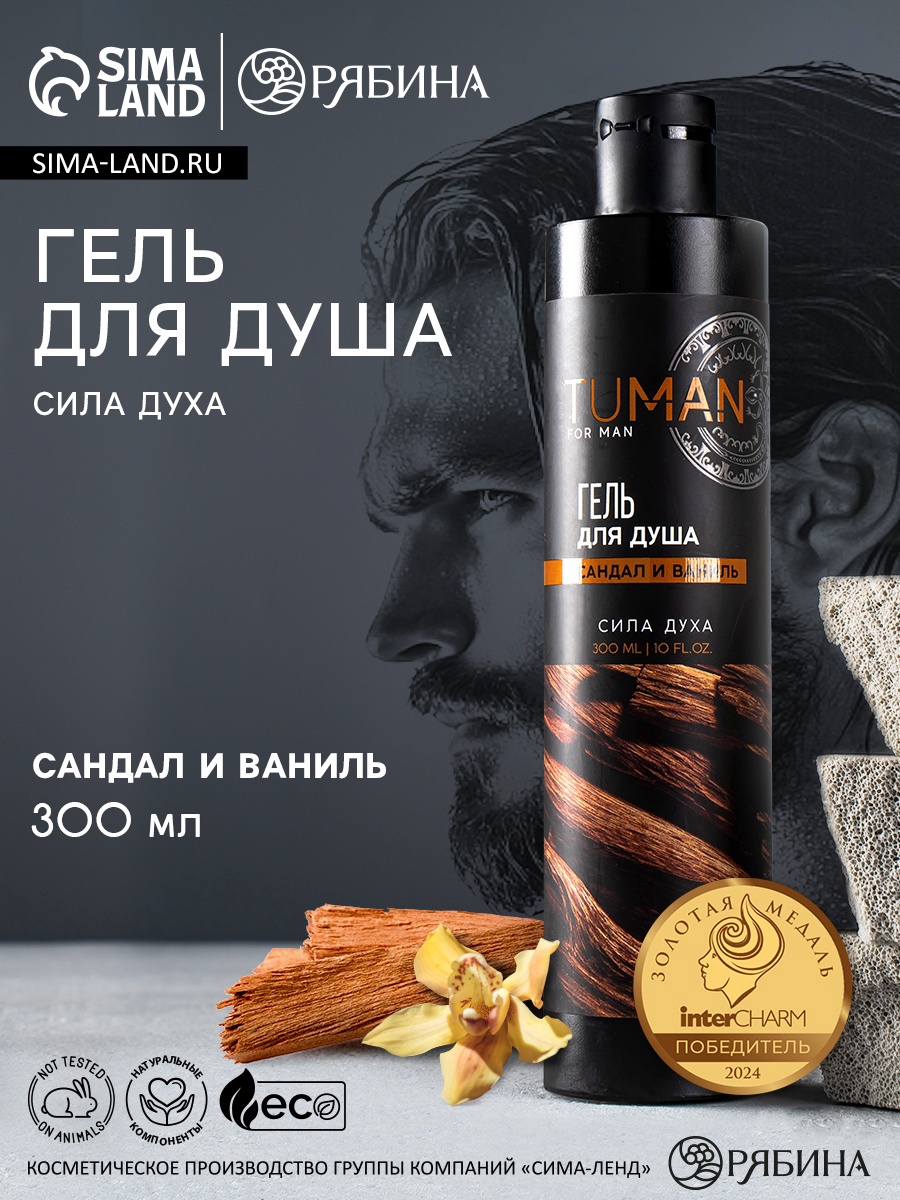 Парфюмированный гель для душа, 300 мл, аромат сандал и ваниль, TUMAN by ...