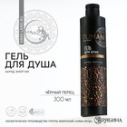 Гель для душа парфюмированный, 300 мл, аромат чёрного перца, TUMAN by URAL LAB - фото 320396695