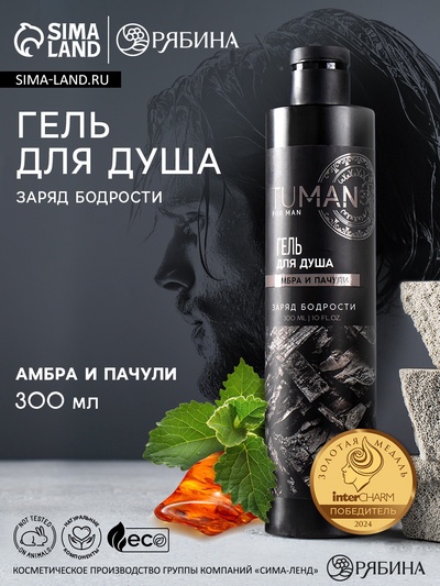 Гель для душа мужской, 300 мл, аромат амбры и пачули, URAL LAB