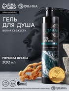Гель для душа мужской, 300 мл, аромат глубины океана, URAL LAB - Фото 1