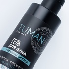 Гель для душа мужской, 300 мл, аромат глубины океана, URAL LAB - Фото 8