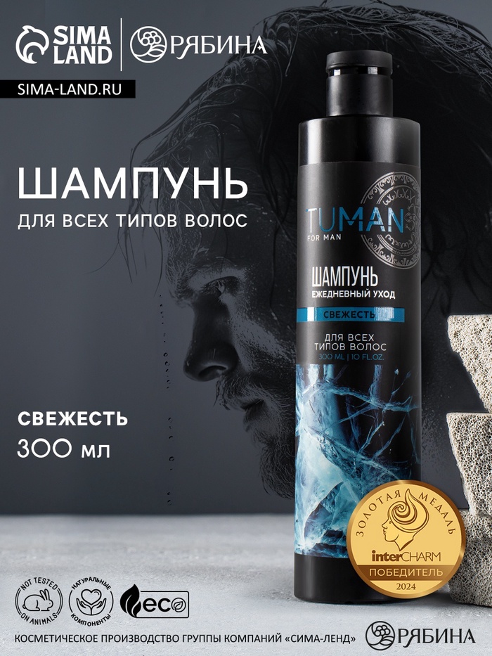 Шампунь для волос мужской, свежесть, 300 мл, URAL LAB