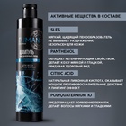 Шампунь для волос мужской, свежесть, 300 мл, URAL LAB - Фото 2