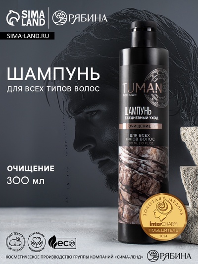 Шампунь для волос мужской, очищение, 300 мл, URAL LAB