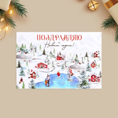 Набор почтовых карточек «Новогоднее чудо», 10 штук, 10×15 см