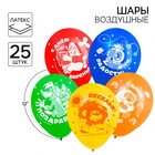 Шар воздушный "С Днем рождения!", 12 дюйм, латексный, 25 штук, Союзмультфильм - Фото 1