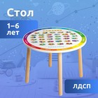Детский круглый столик «Алфавит» - фото 2164328