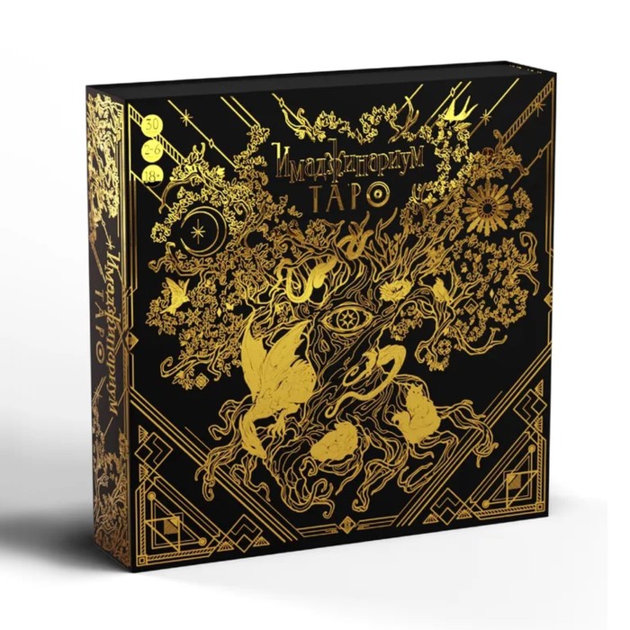 Настольная игра «Имаджинариум. Таро» - Фото 1