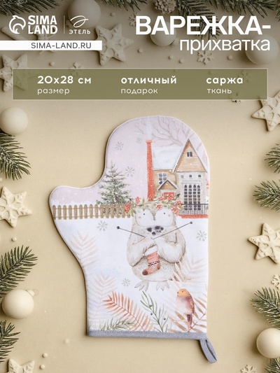 Варежка - прихватка новогодняя «Этель. Звери в городе», 20×28 см, 100% хлопок, ватин 250 г/м²