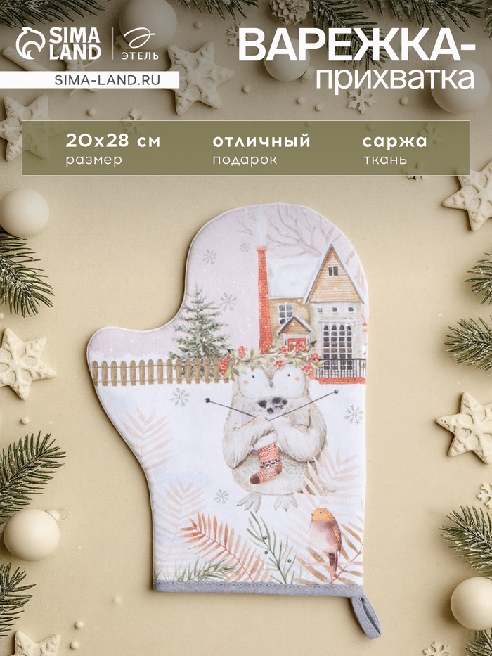 Варежка - прихватка новогодняя «Этель. Звери в городе», 20×28 см, 100% хлопок, ватин 250 г/м² - Фото 1