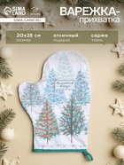 Варежка-прихватка новогодняя «Этель. Сказочный лес», 20×28 см, 100% хлопок, ватин 250 г/м² - Фото 1