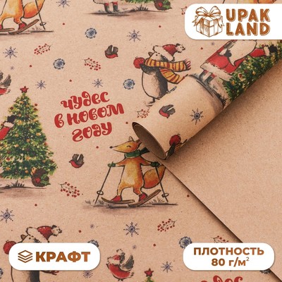 Бумага упаковочная бурый крафт «С Новым годом», 50×70 см