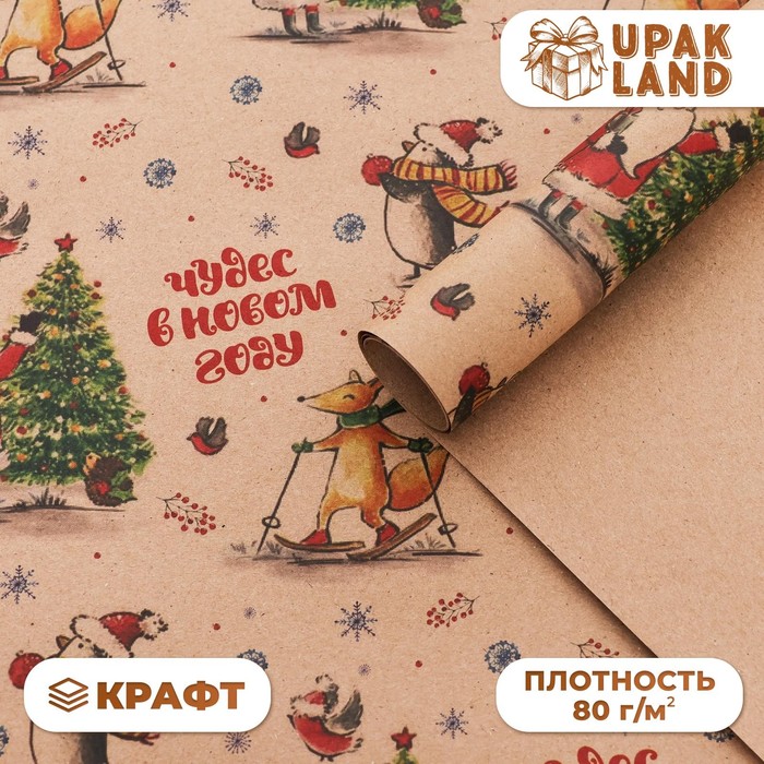 Бумага упаковочная новогодняя, крафт, «С Новым годом», 50×70 см - Фото 1