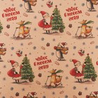 Бумага упаковочная новогодняя, крафт, «С Новым годом», 50×70 см - Фото 3