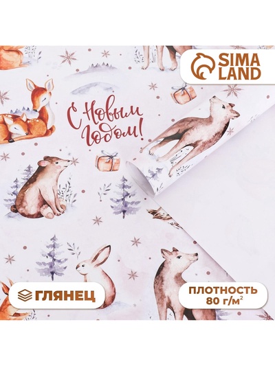 Бумага упаковочная новогодняя глянцевая «Зверята », 70×100 см,1 лист