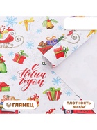 Бумага упаковочная новогодняя глянцевая «С Новым годом!», 70×100 см, 1 лист - Фото 1