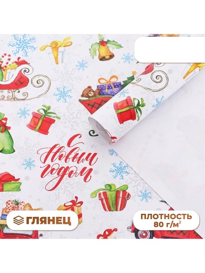 Бумага упаковочная новогодняя глянцевая «С Новым годом!», 70×100 см, 1 лист