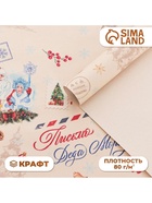 Бумага упаковочная новогодняя, крафт белый «Послание», 70×100 см, 1 лист - Фото 1