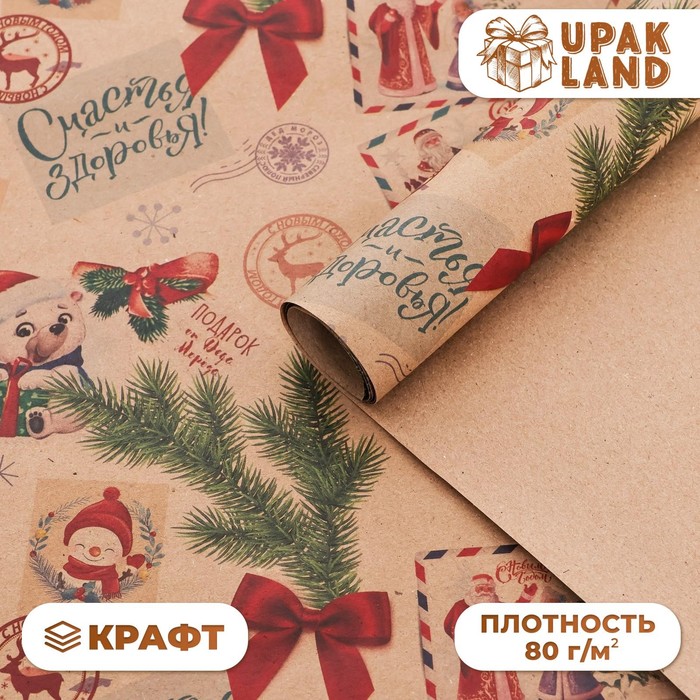 Бумага упаковочная новогодняя крафт бурый «Открытки», 50×70 см - Фото 1