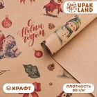 Бумага упаковочная новогодняя крафт бурый «Медвежата», 50×70 см - Фото 1