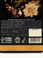 Чай новогодний «Счастье придет в Новый год», 28 пакетиков - Фото 6