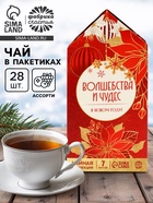 Чай подарочный новогодний «Волшебства и чудес», 28 пакетиков - Фото 1